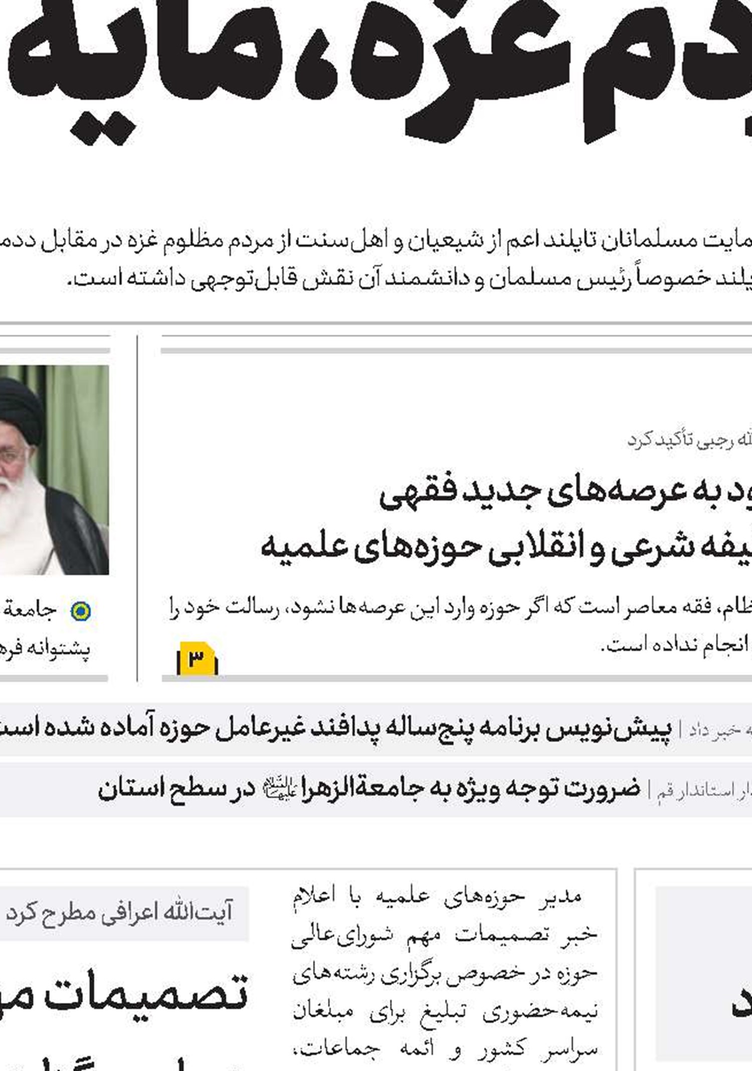انقلاب اسلامی بیعت بی‌نظیر تاریخی با امام زمان(عج) بود