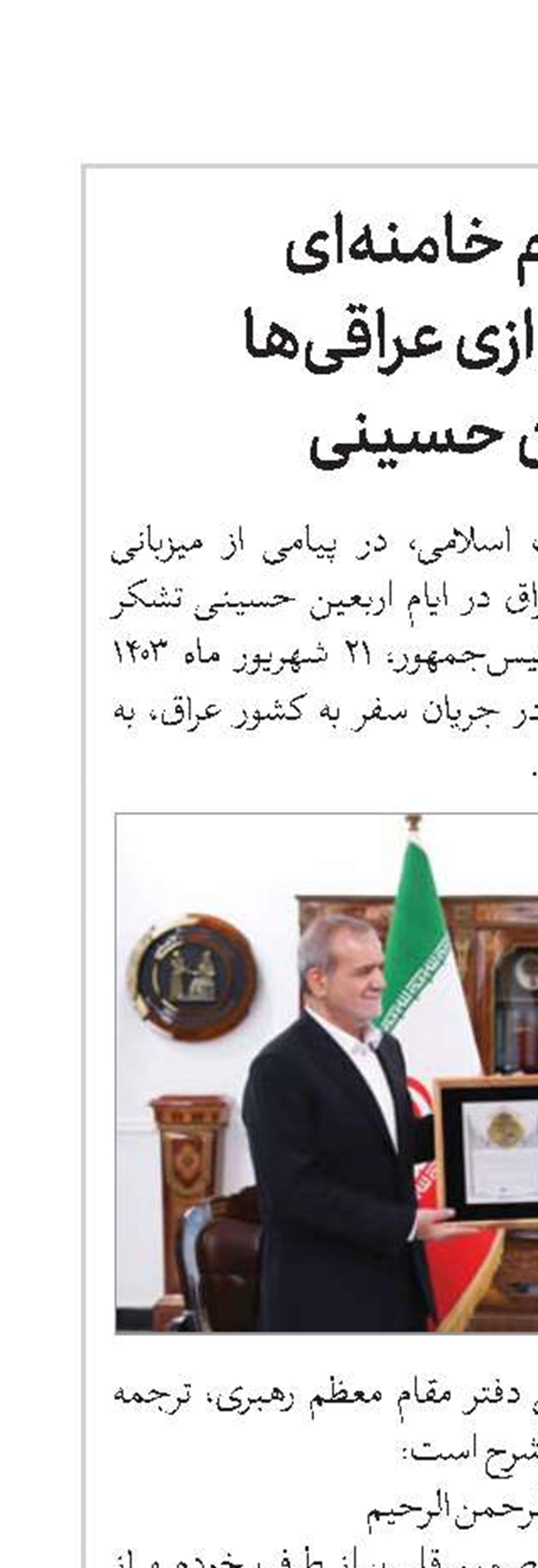 تشکر امام خامنه‌ای از مهمان‌نوازی عراقی‌ها در اربعین حسینی 