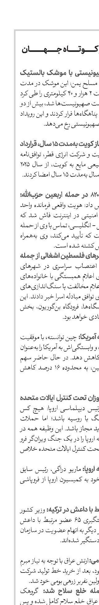 اخبار کوتاه جهان 