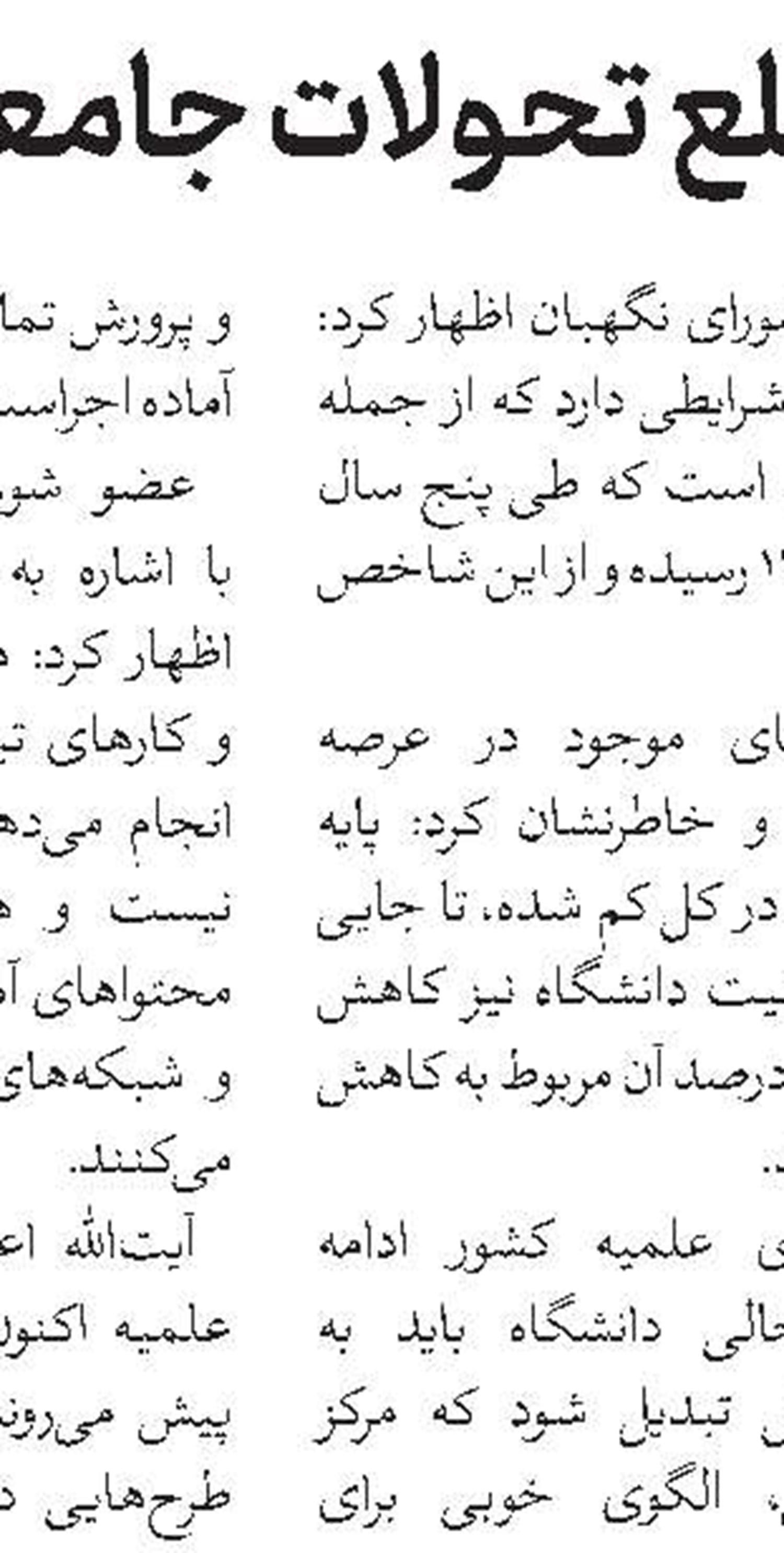 واگذاری امور طلاب سطح ۴ حوزه علمیه خراسان به مدارس 