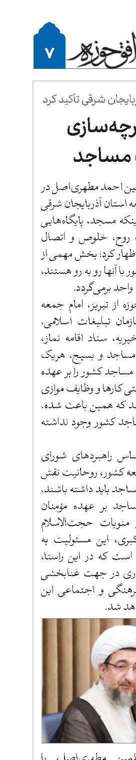 لزوم یکپارچه‌سازی مدیریت مساجد 