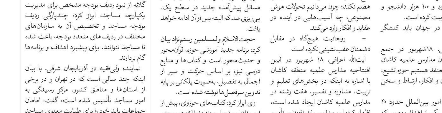 گزارشی از اقدامات سازمان بسیج اساتید، طلاب و روحانیون در عرصه‌های مختلف         