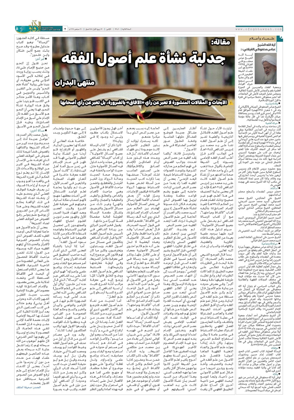 هفته نامه تاریخ ۲۶ شهریور ۱۴۰۳
