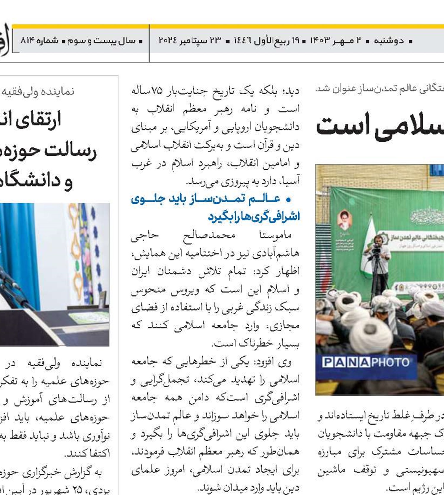 خدشه‌دار کردن وحدت، خیانت به امت اسلامی است 
