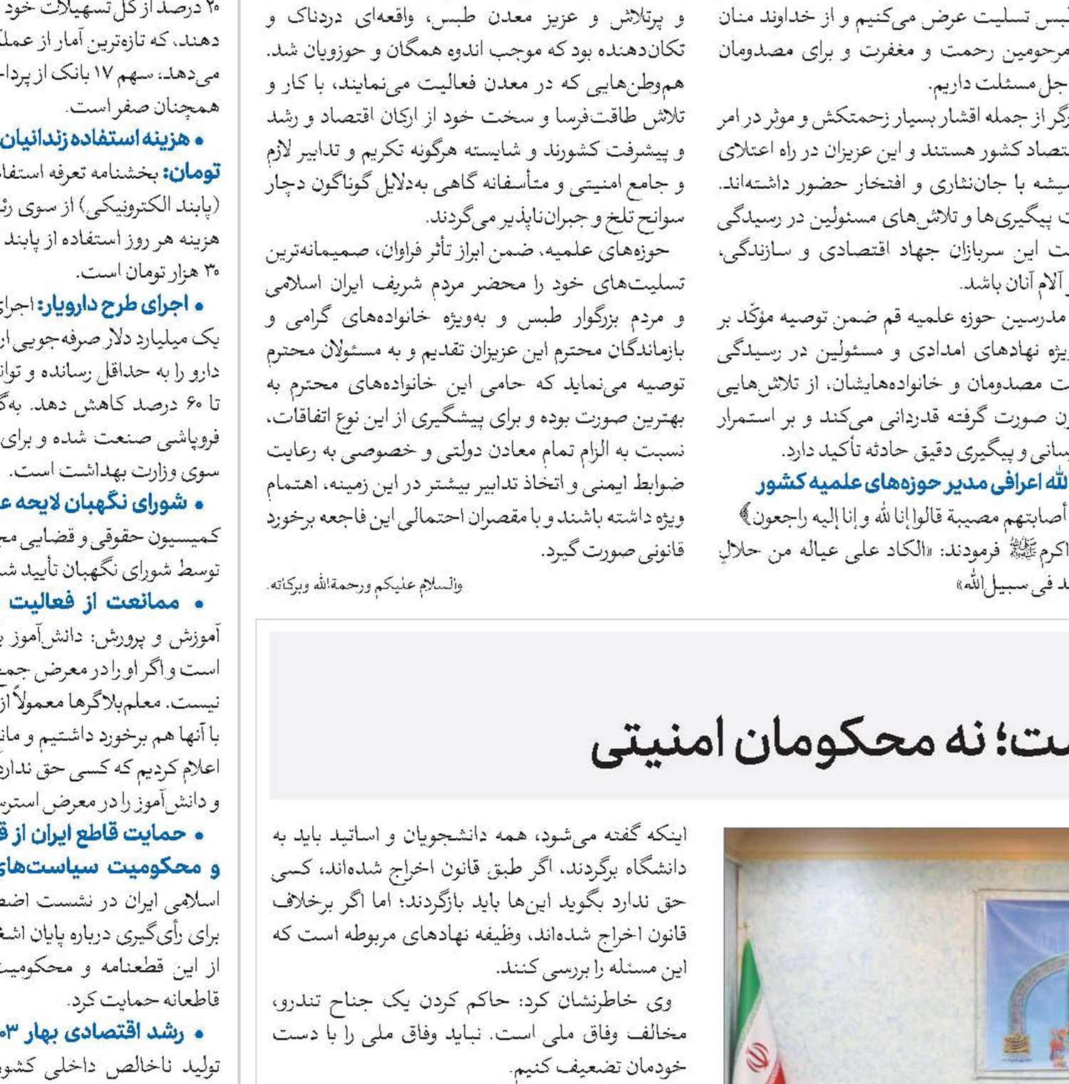 انتظار مردم بهره‌مندی از مدیران توانا و مردمی است؛ نه محکومان امنیتی 