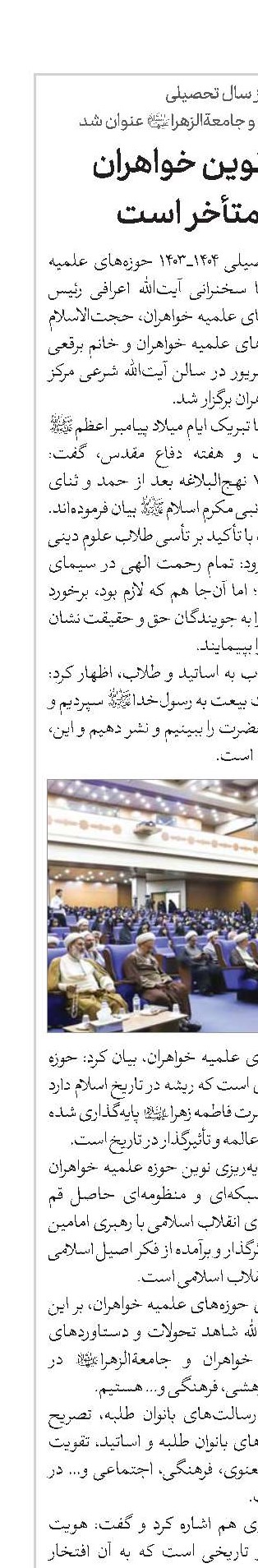 حوزه علمیه نوین خواهران حاصل قم متأخر است