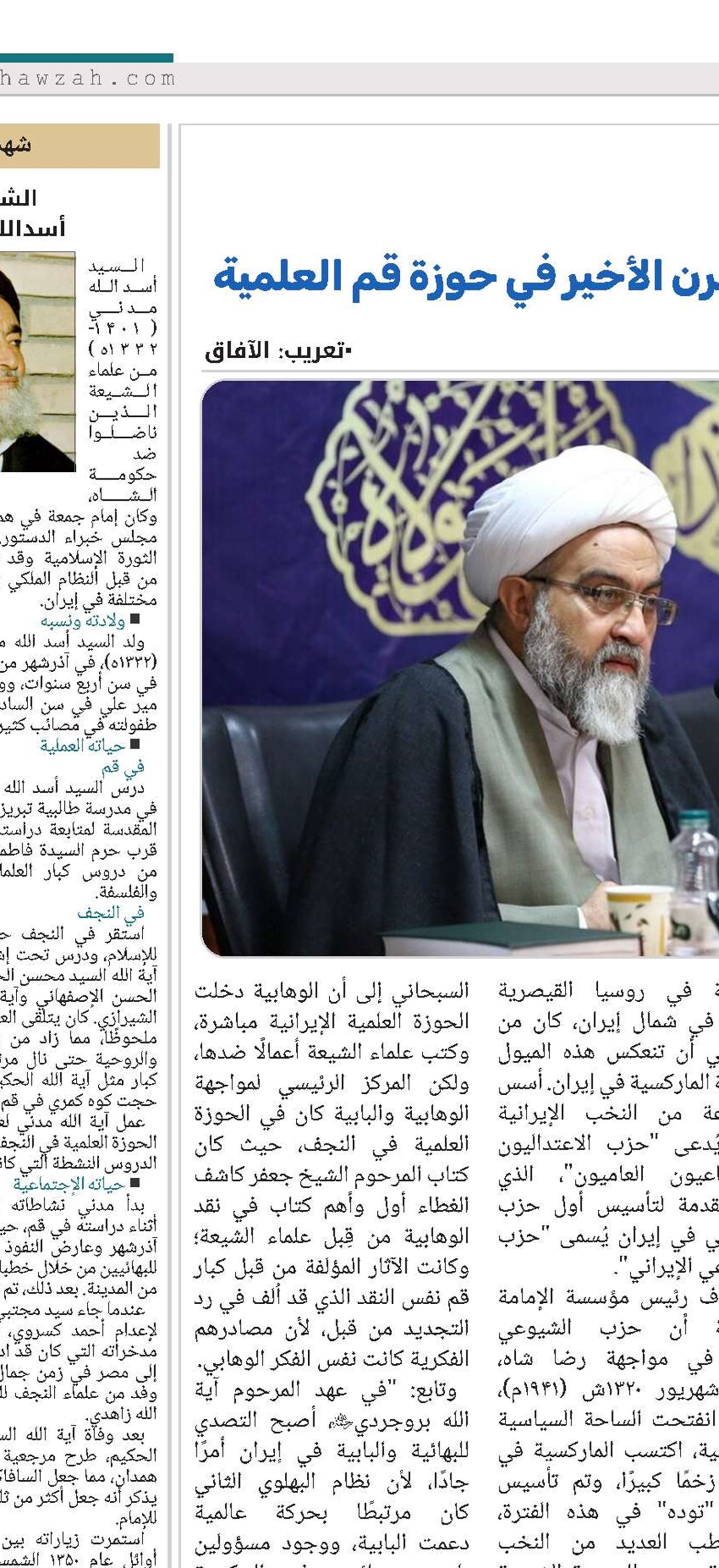 التيارات المؤثرة على علم الكلام في القرن الأخير في حوزة قم العلمية في قم / أي تيار كان يدعمه رضا شاه؟ 