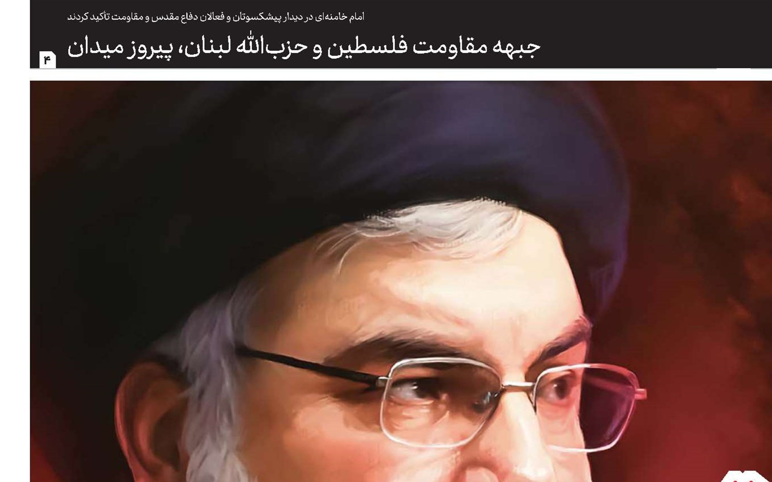 خون سید مقاومت بر زمین نخواهد ماند