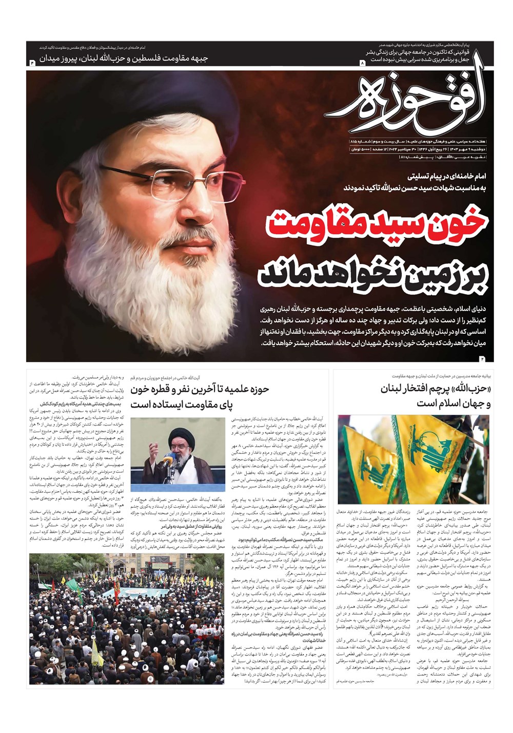 هفته نامه تاریخ ۹ مهر ۱۴۰۳