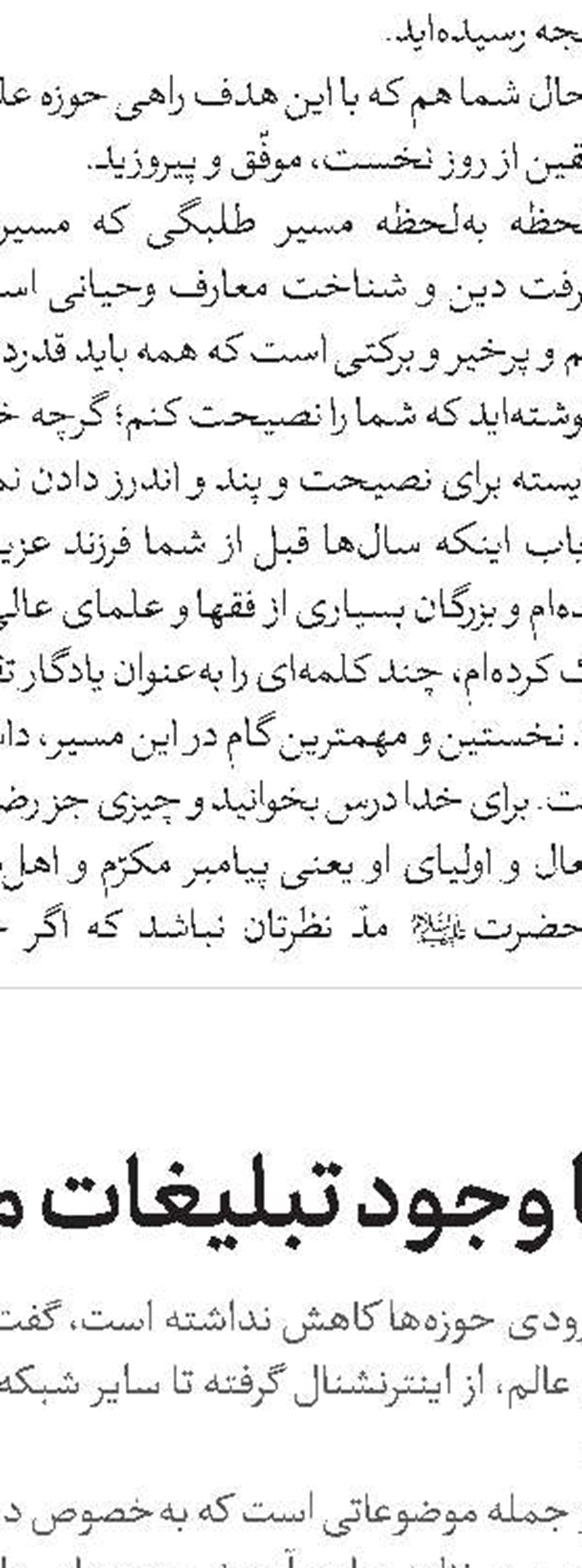 ارتباط مرکز تحقیقات اسلامی مجلس با حوزه‌های علمیه سراسر کشور 