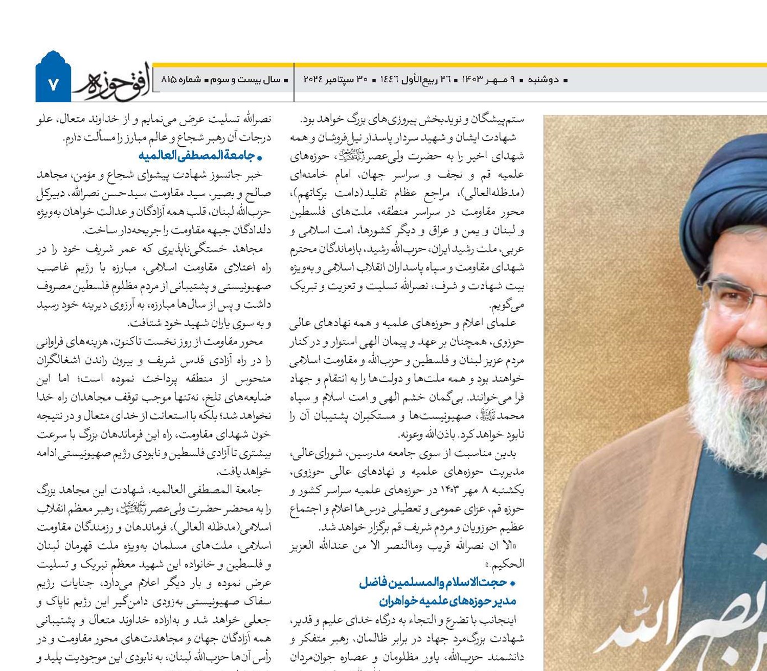 خون سید مقاومت بر زمین نخواهد ماند