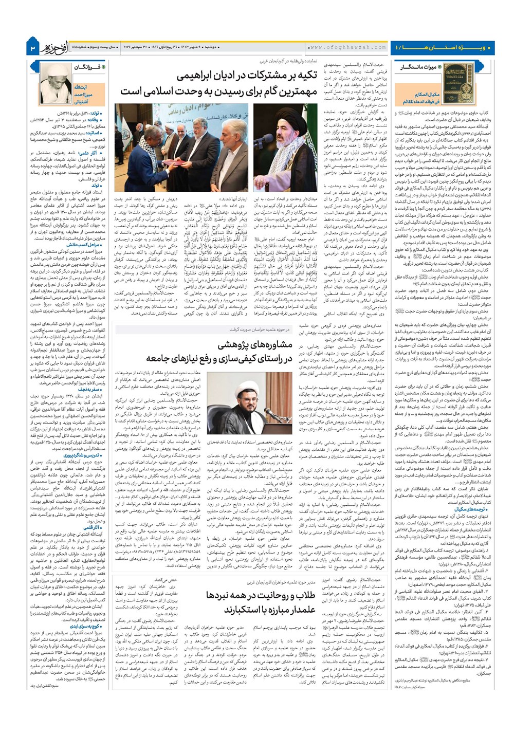 هفته نامه تاریخ ۹ مهر ۱۴۰۳