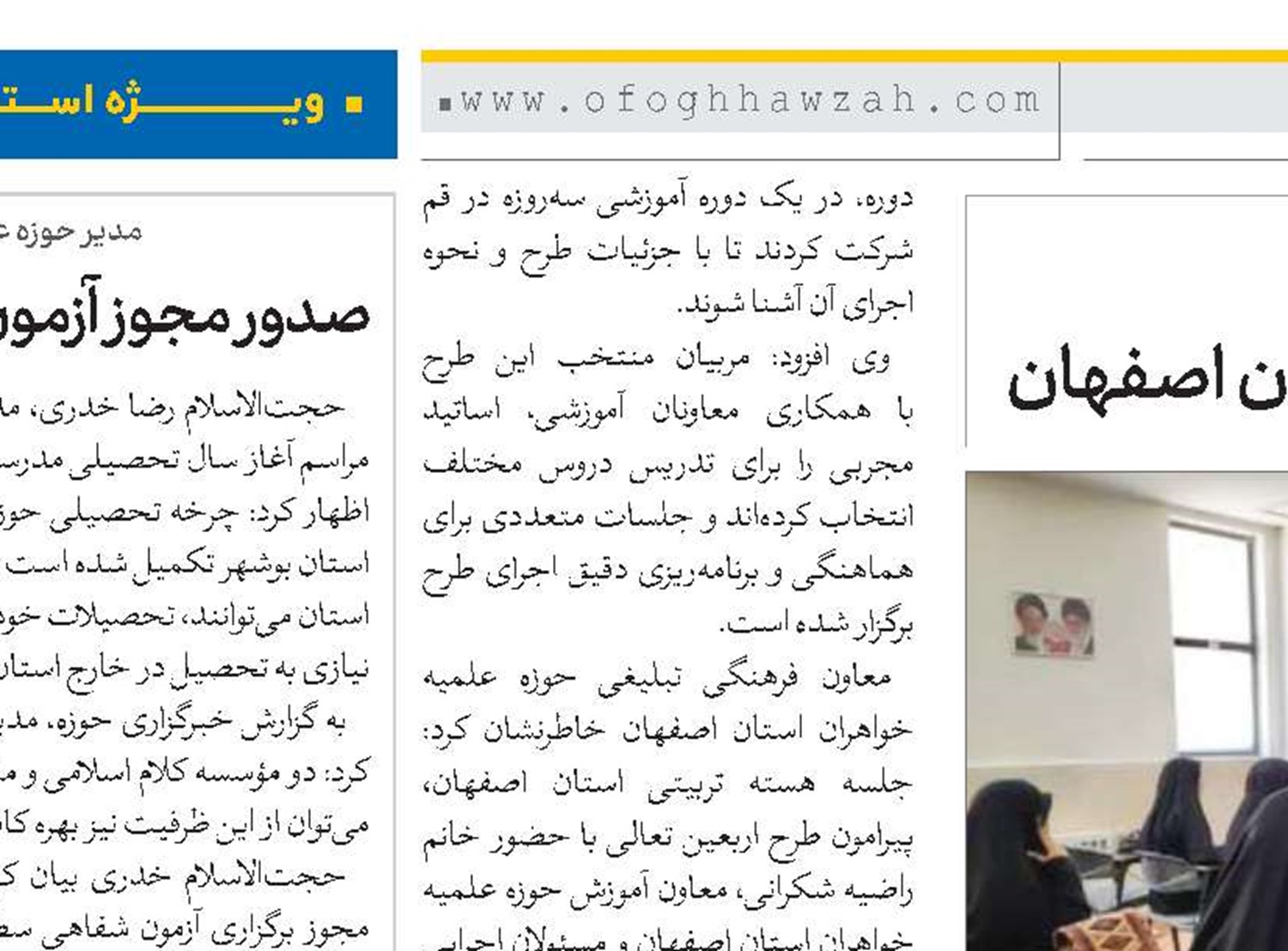 آغاز طرح اربعین تعالی برای طلاب جدیدالورود حوزه‌های علمیه خواهران اصفهان