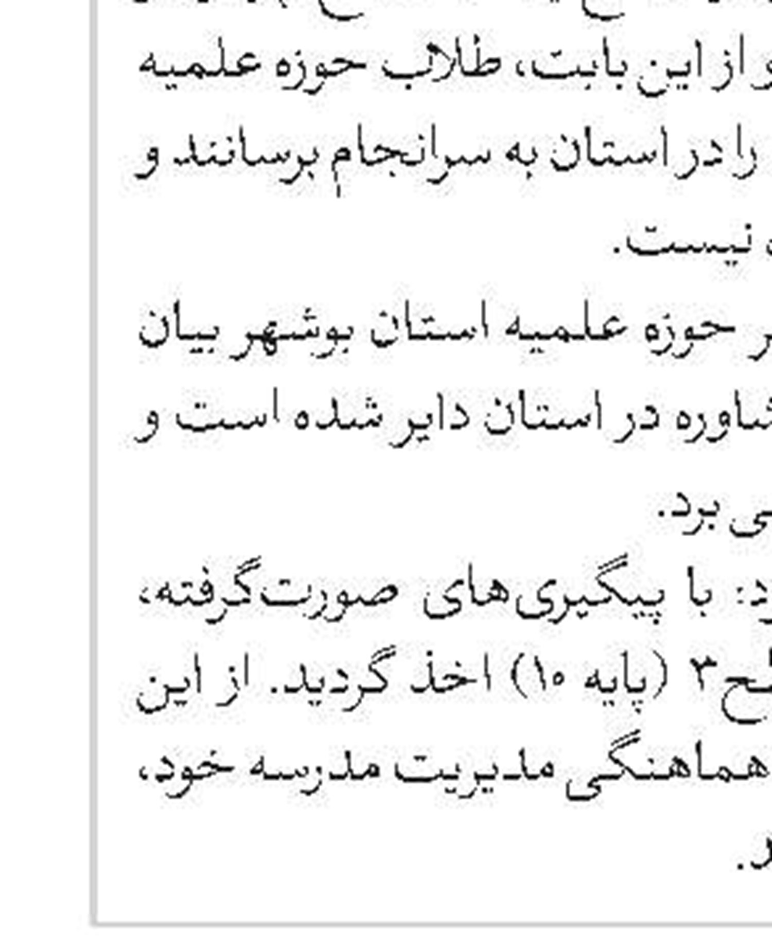 اجلاسیه مدیران مدارس علمیه آذربایجان شرقی برگزار شد