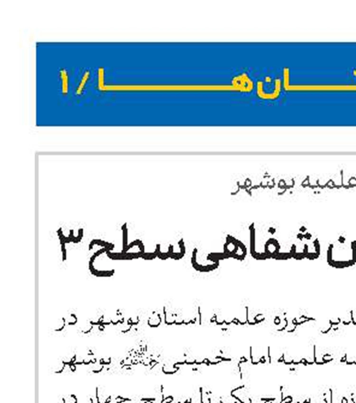 صدور مجوز آزمون شفاهی سطح ۳