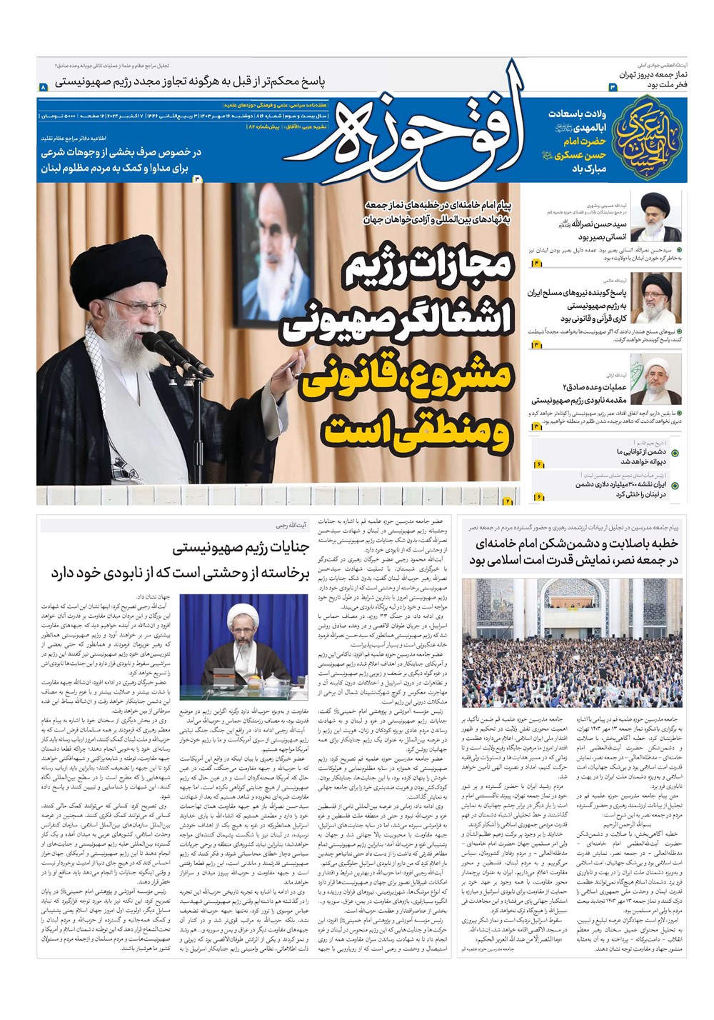 هفته نامه تاریخ ۱۶ مهر ۱۴۰۳