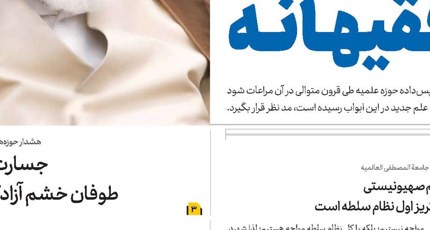 ​​​​​​​هیئت‌های اندیشه‌ورز در روحانیت مواضع نظام و مقام معظم رهبری را تبیین کنند 