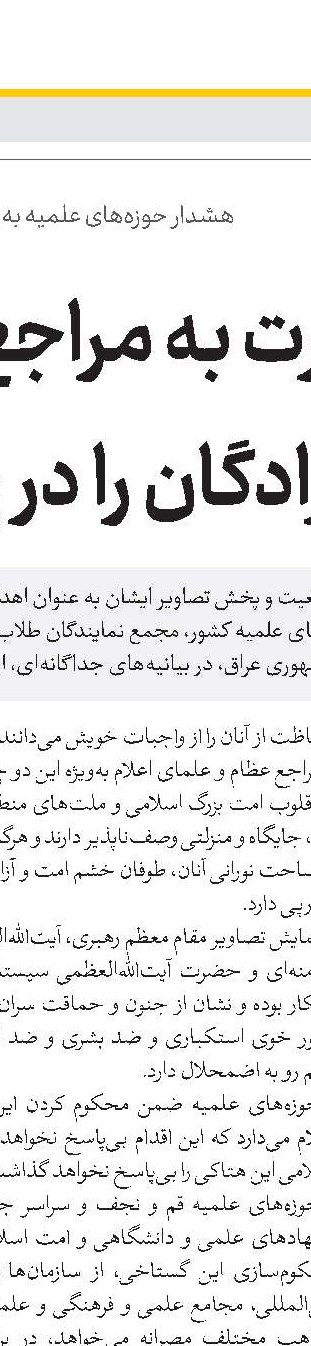 استنباط احکام شرعی باید بر اساس مستندات قوی و مبانی محکم دینی باشد
