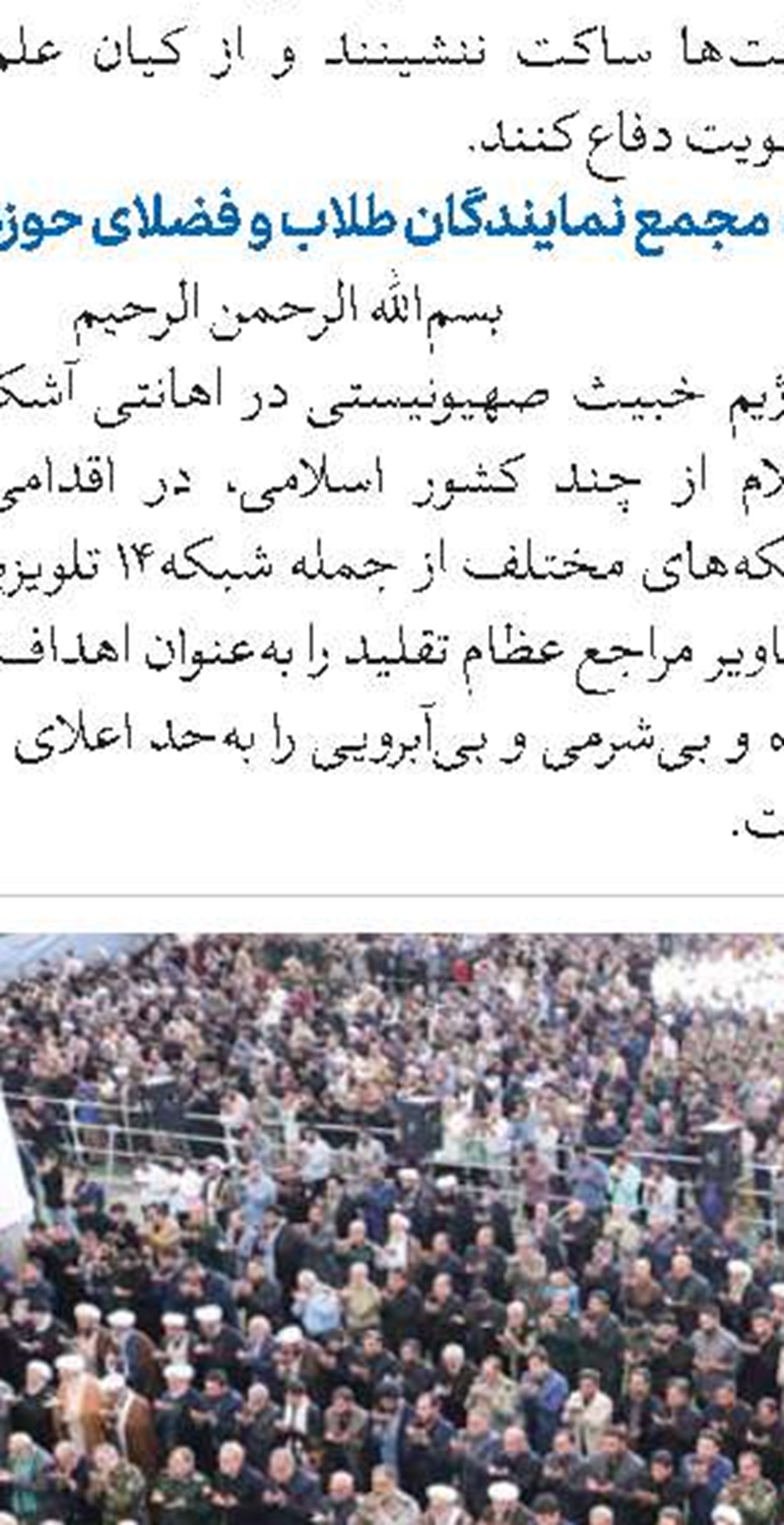 ثبت‌نام بیست و پنجمین دوره تربیت مدرس طرح ولایت 