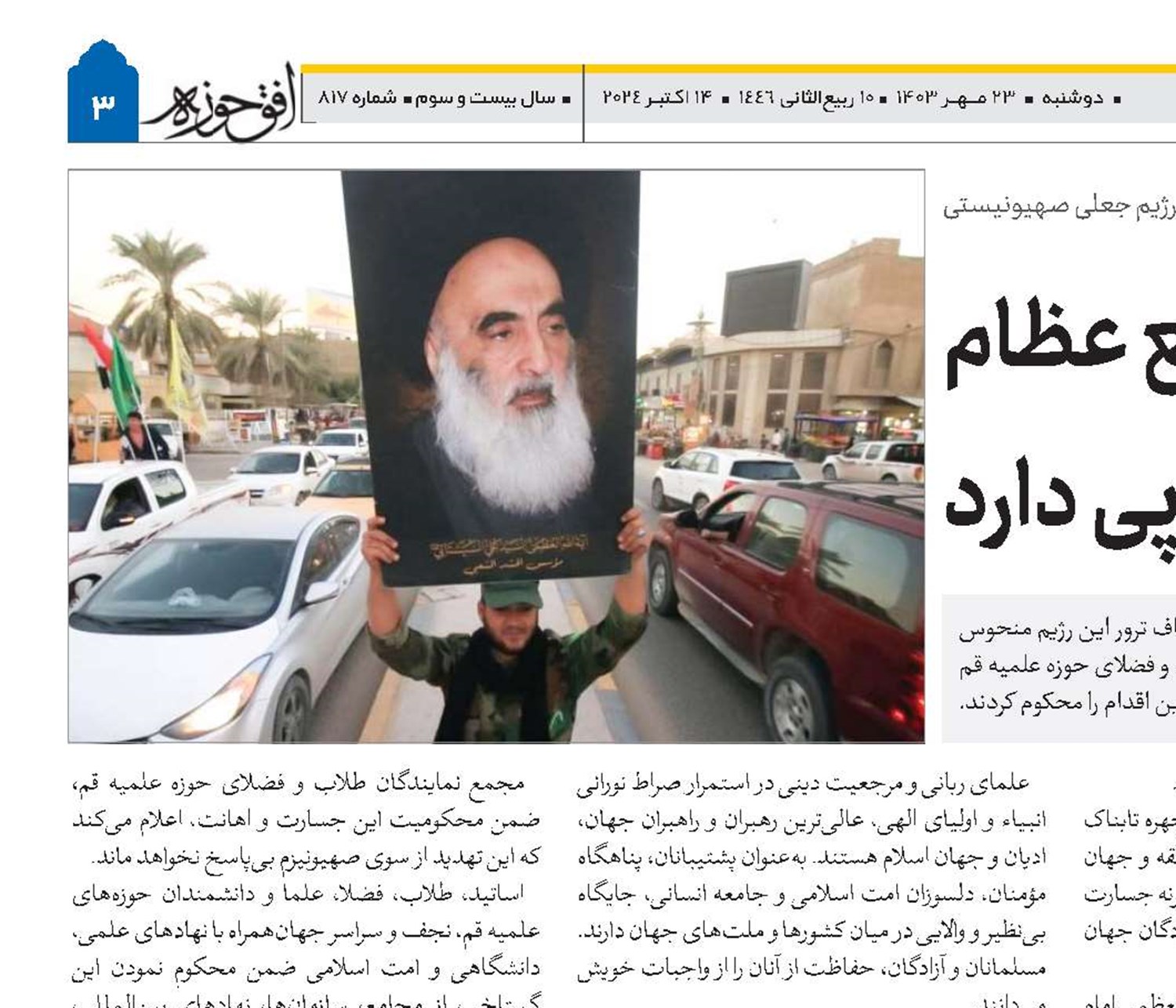 جسارت به مراجع عظام طوفان خشم آزادگان را در پی دارد 