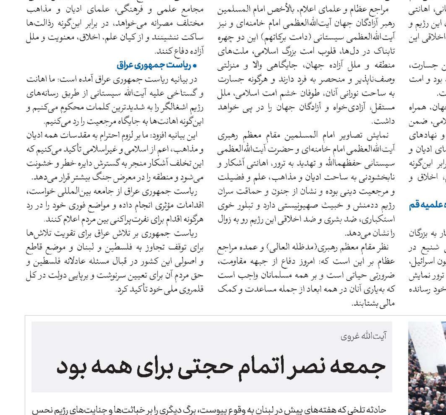 جمعه نصر اتمام حجتی برای همه بود 