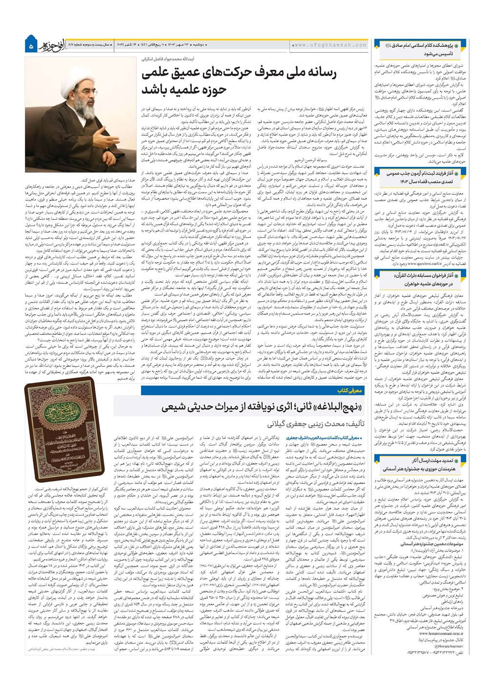 هفته نامه تاریخ ۲۳ مهر ۱۴۰۳