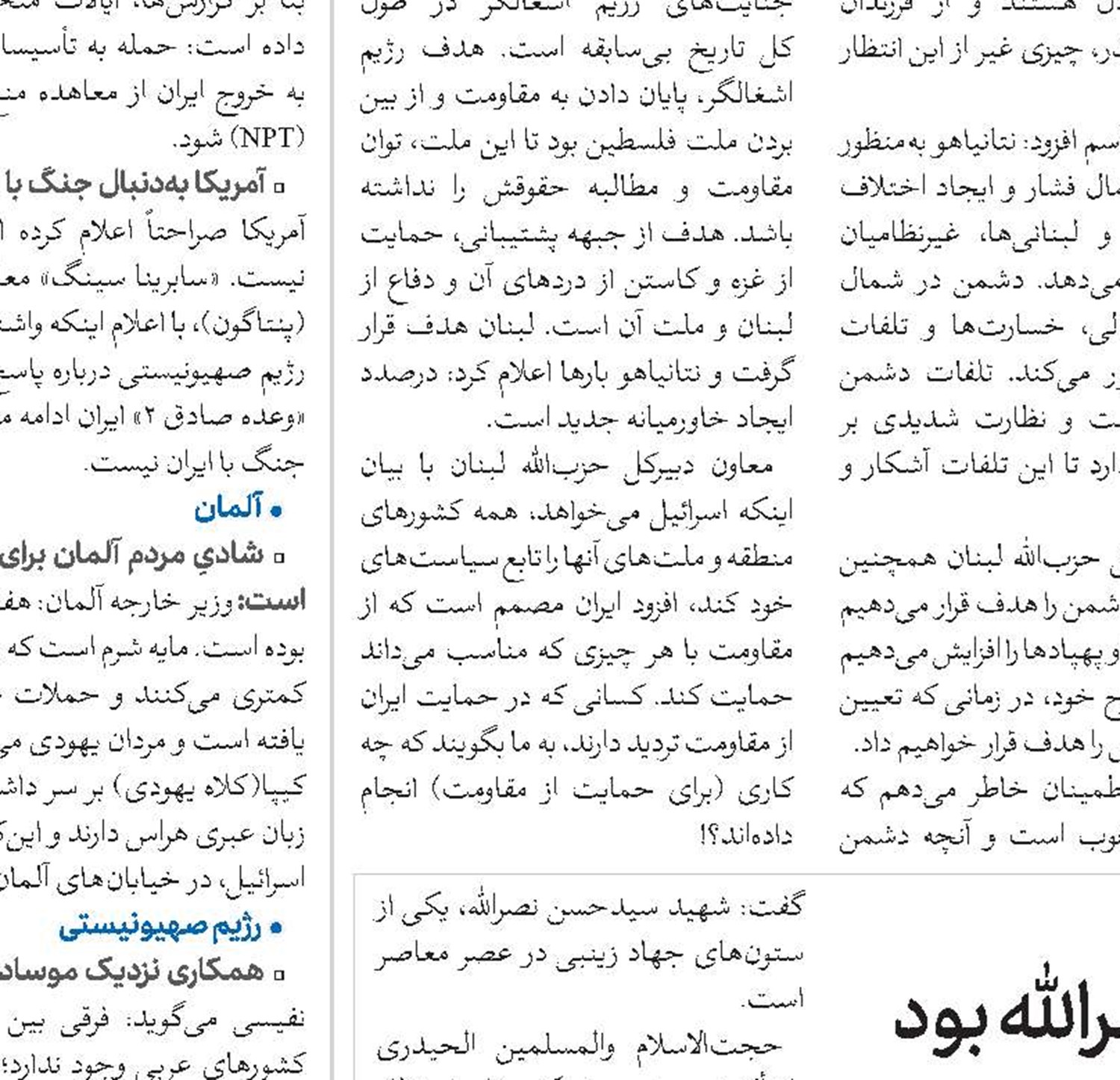 جمهوری اسلامی ناموس سیدحسن نصرالله بود