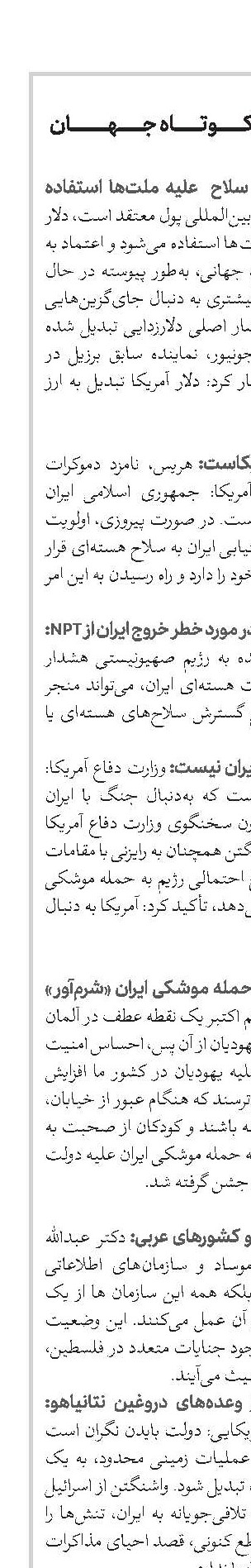 اخبار کوتاه جهان 