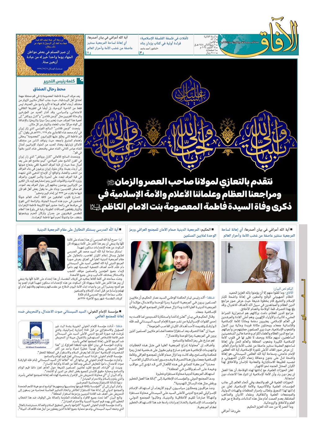 هفته نامه تاریخ ۲۳ مهر ۱۴۰۳
