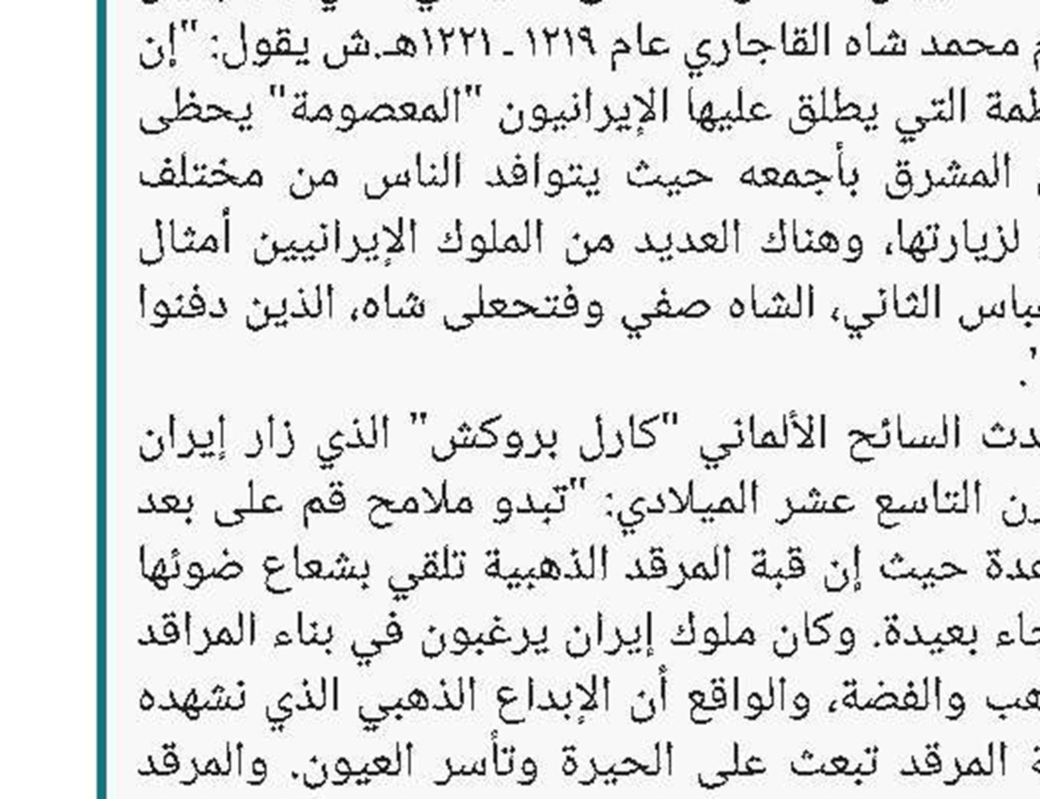 آية اللّٰه المدرسي يستنكر التطاول على مقام المرجعية الدينية