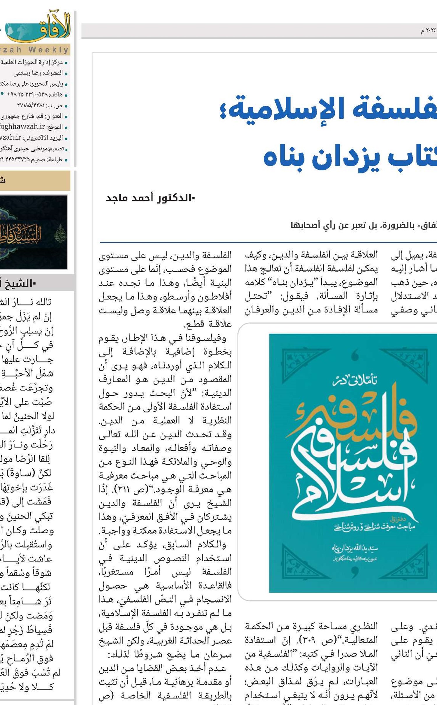 تأمّلات في فلسفة الفلسفة الإسلامية؛ قراءة أولية في كتاب يزدان بناه 