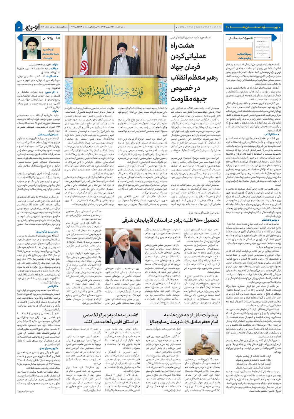 هفته نامه تاریخ ۲۳ مهر ۱۴۰۳