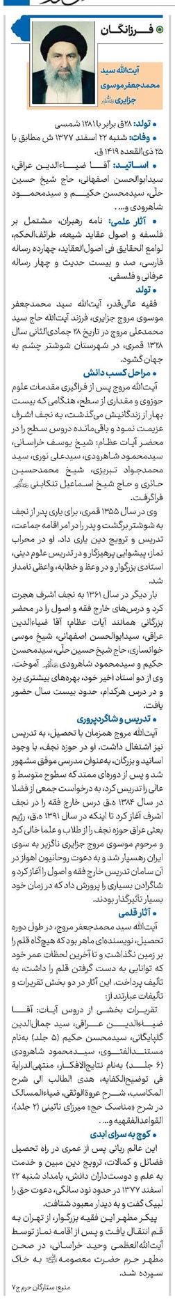آیتالله سید محمدجعفر موسوی جزایری(ره)