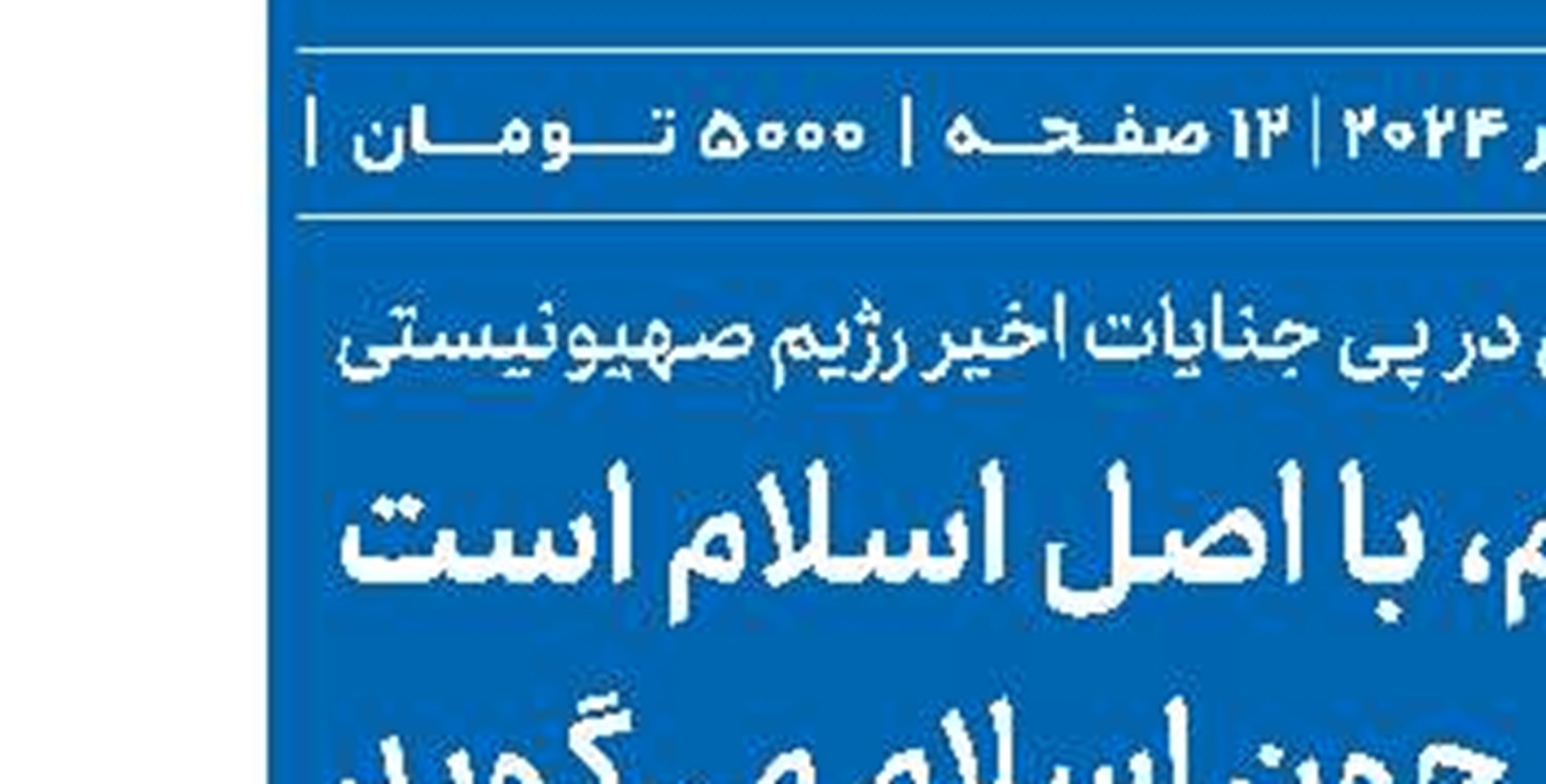 طرح کنونی رژیم صهیونیستی در منطقه توسعه‌طلبانه است