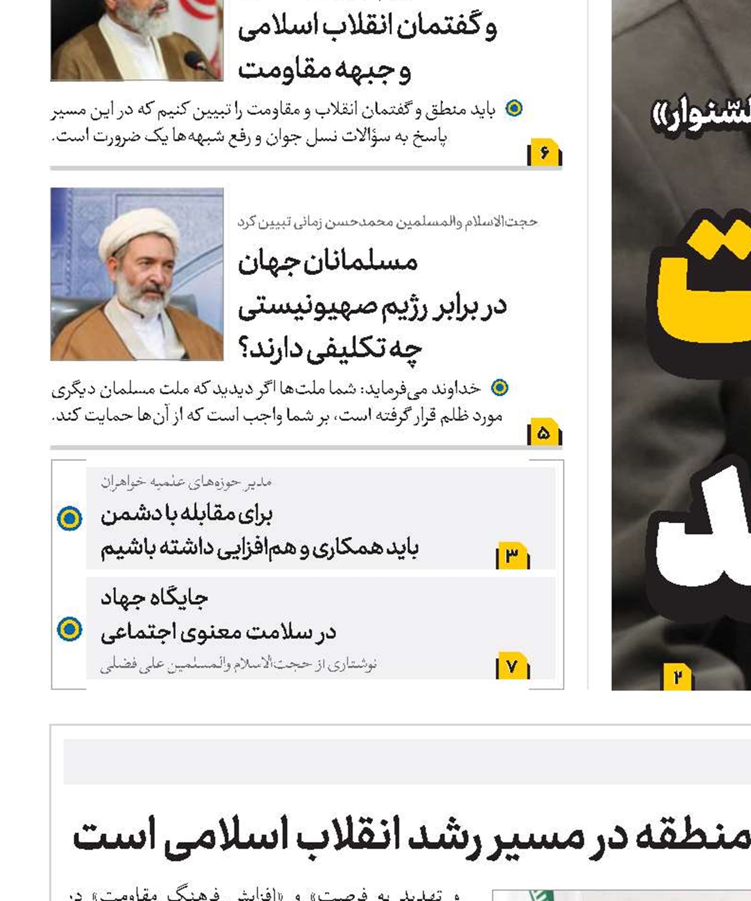 تحولات منطقه در مسیر رشد انقلاب اسلامی است 