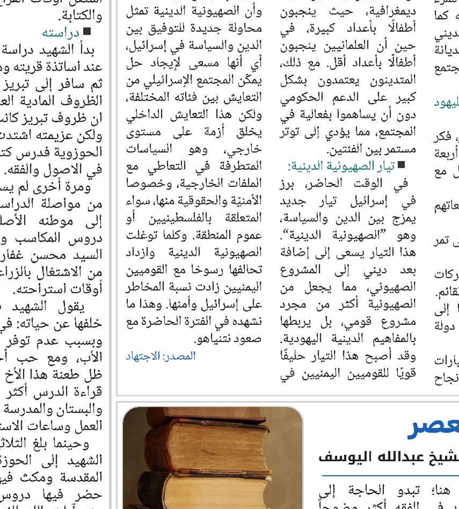 الصراع بين العلمانيين والمتدينين في إسرائيل:
