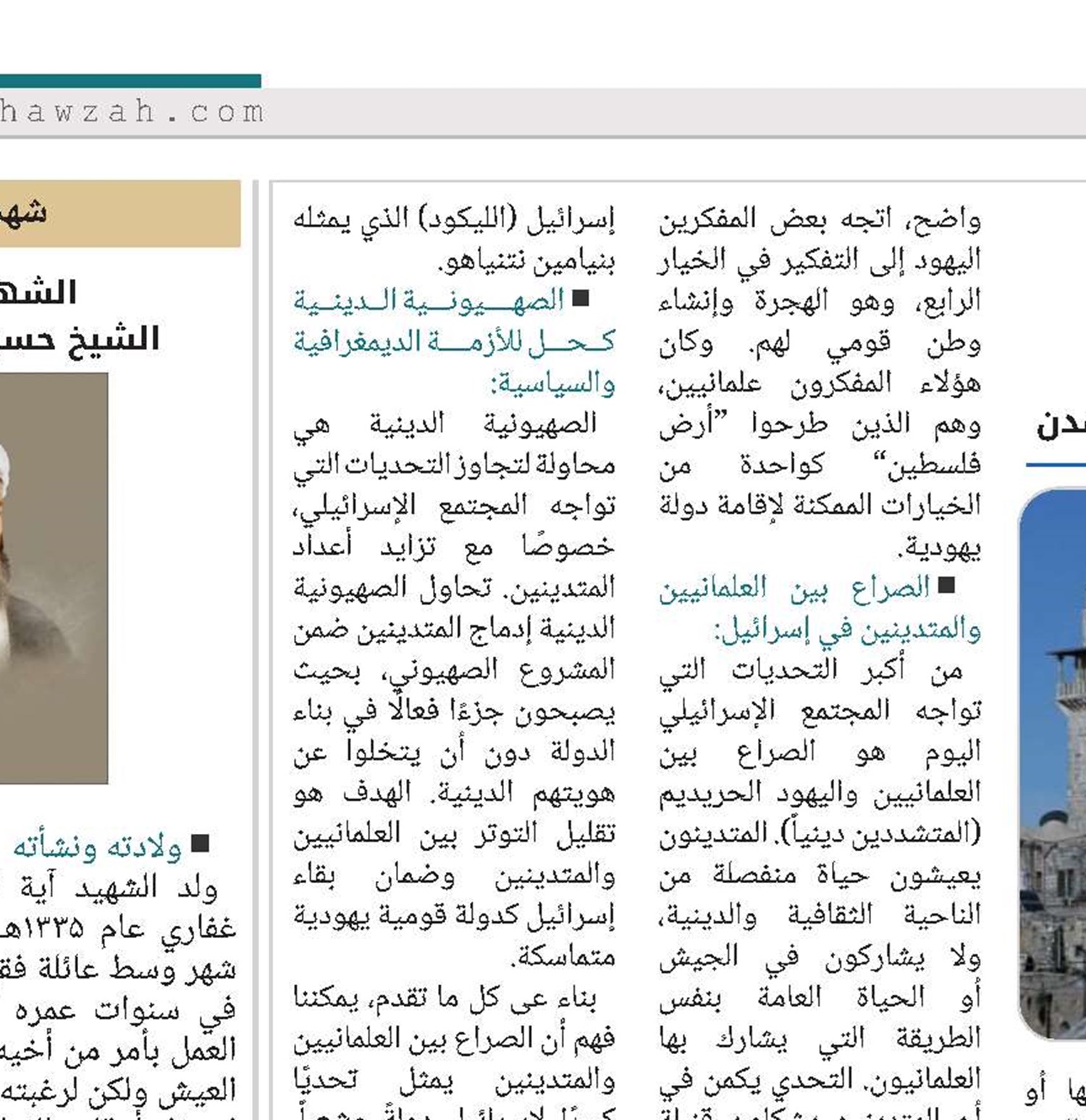 الصراع بين الصهيونية الدينية والعلمانية في إسرائيل / علي المدن