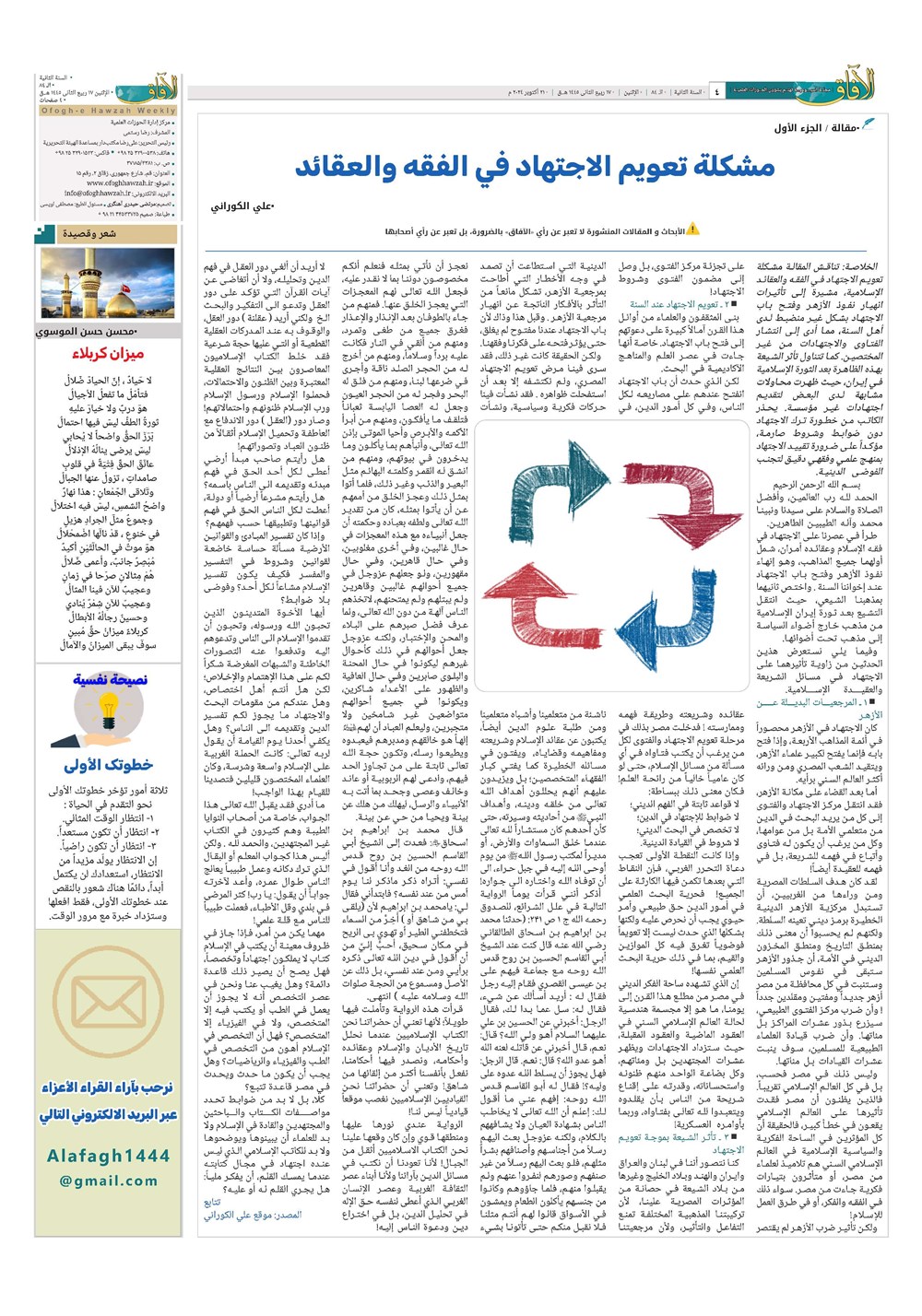هفته نامه تاریخ ۳۰ مهر ۱۴۰۳