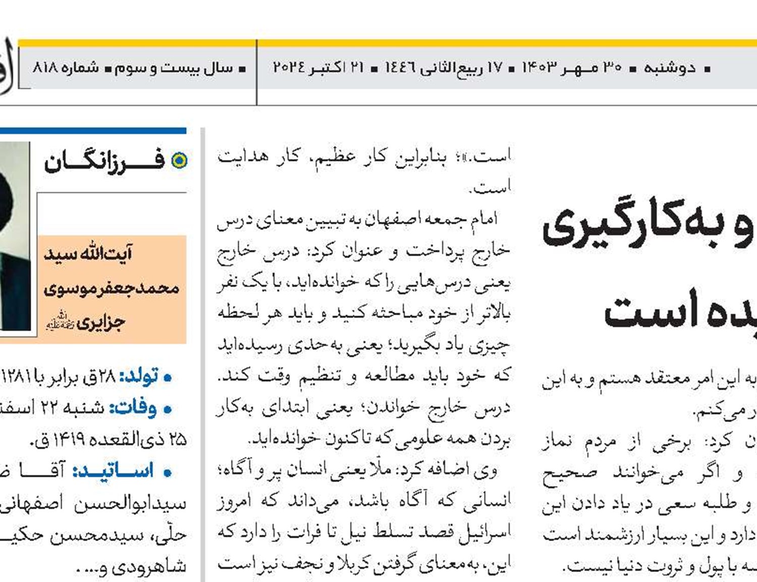 درس خارج، فهم کامل و به‌کارگیری تمام دروس آموزش‌دیده است