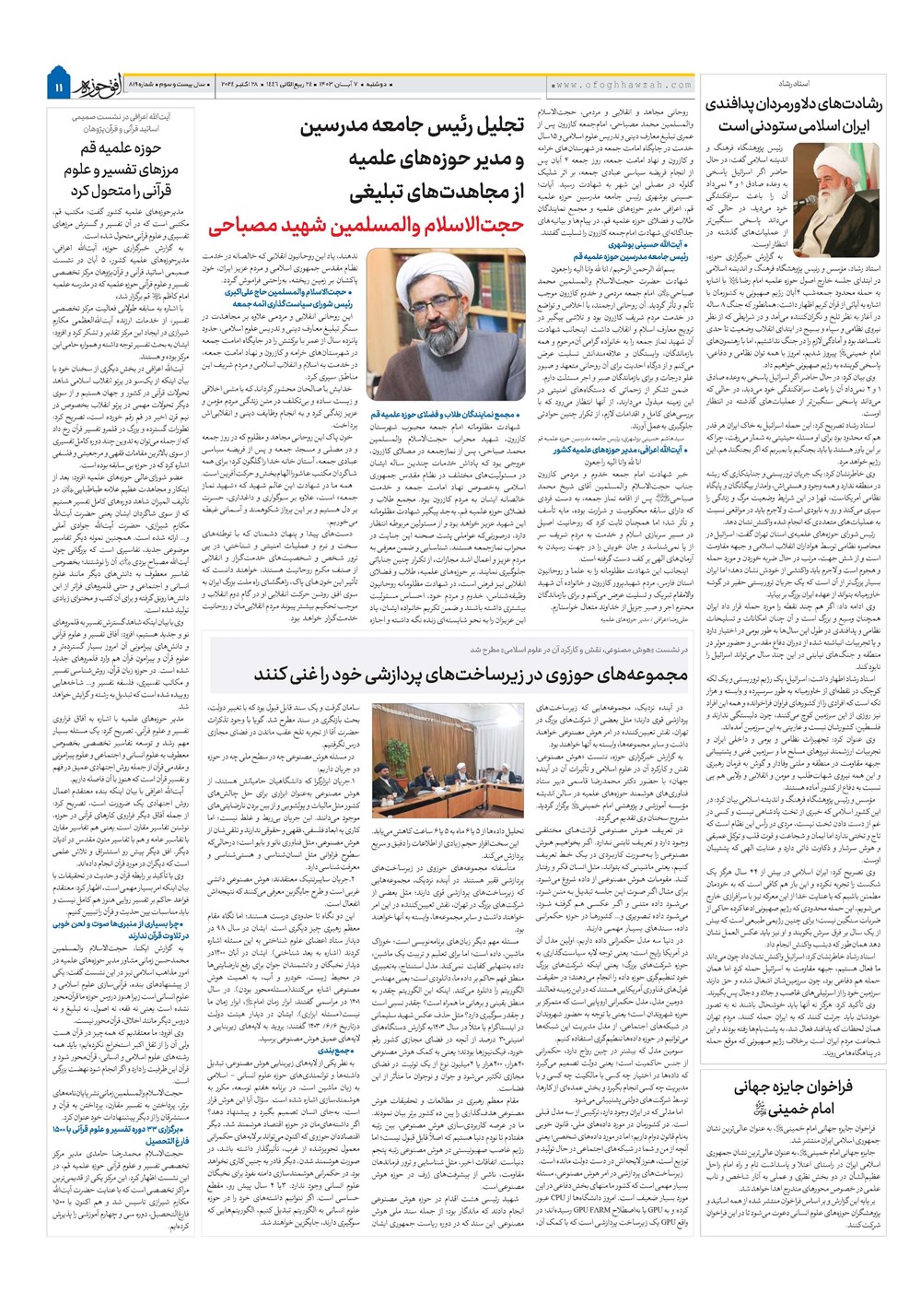 هفته نامه تاریخ ۷ آبان ۱۴۰۳