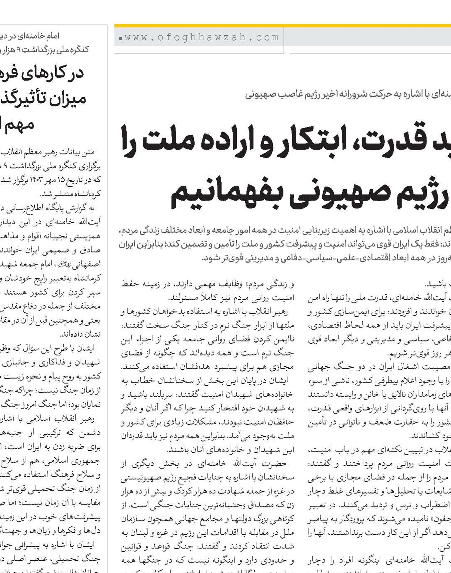 باید قدرت، ابتکار و اراده ملت را به رژیم صهیونی بفهمانیم