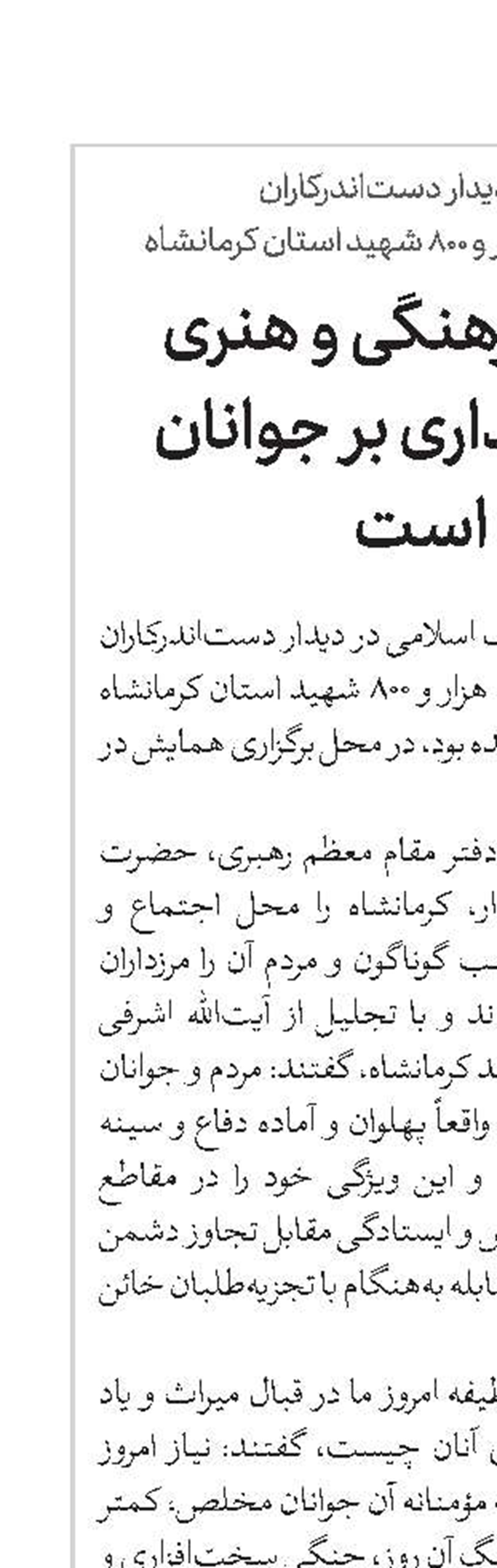 در کارهای فرهنگی و هنری میزان تأثیرگذاری بر جوانان مهم است