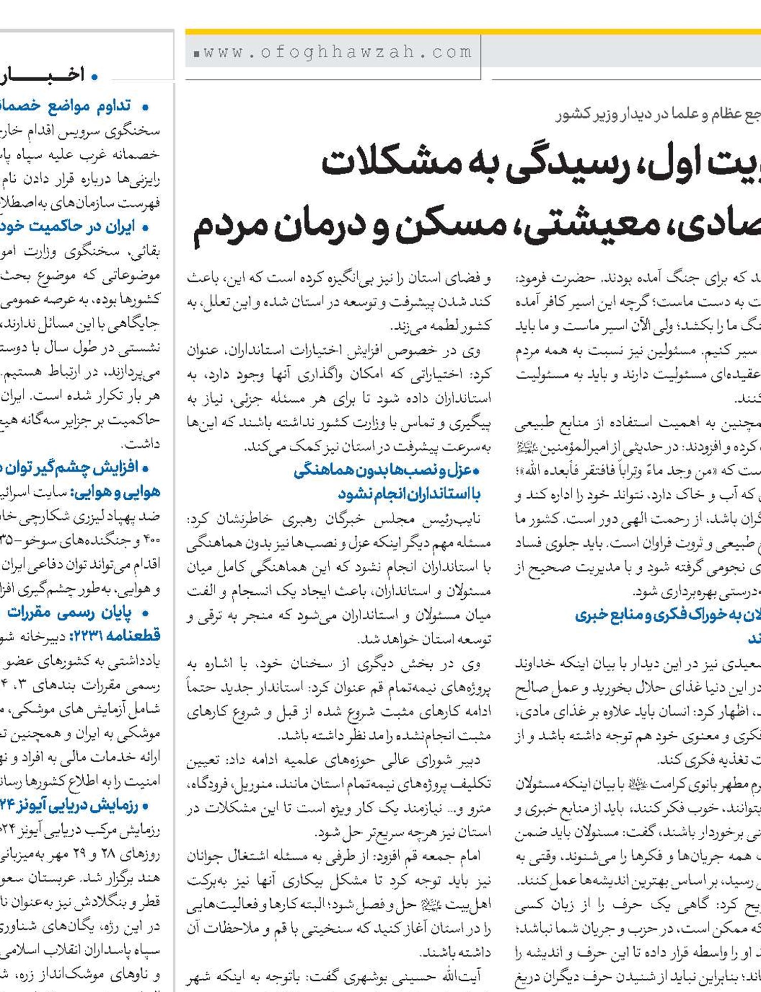 اولویت اول، رسیدگی به مشکلات اقتصادی، معیشتی، مسکن و درمان مردم
