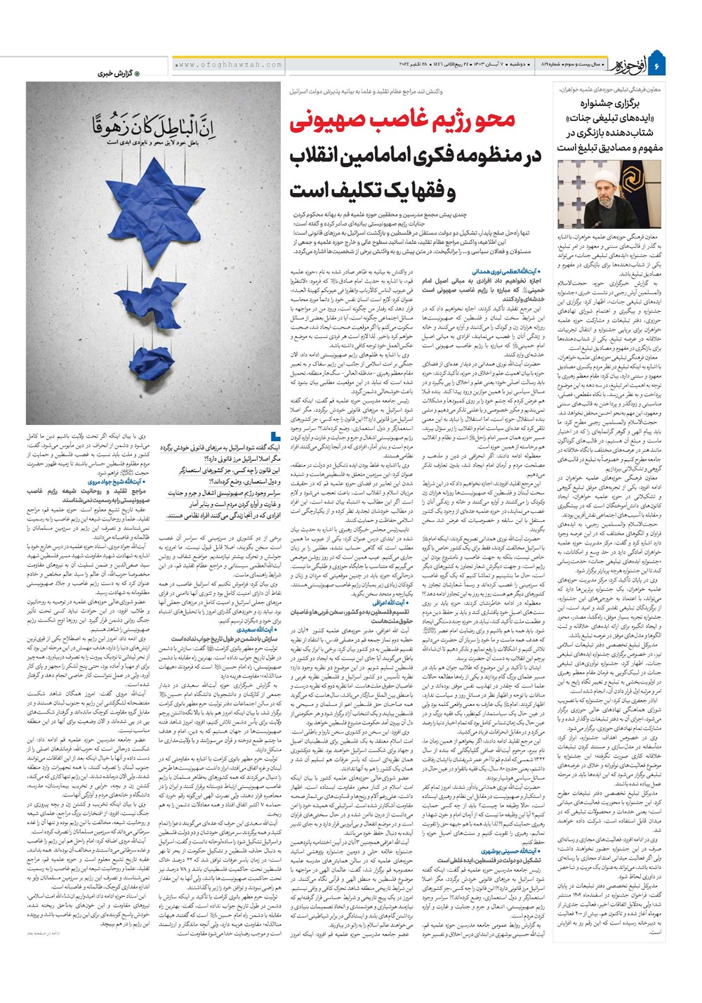 هفته نامه تاریخ ۷ آبان ۱۴۰۳