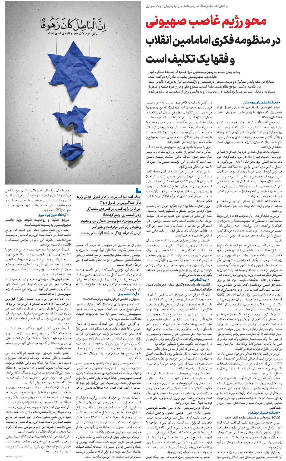 محو رژیم غاصب صهیونی در منظومه فکری امامامین انقلاب و فقها یک تکلیف است