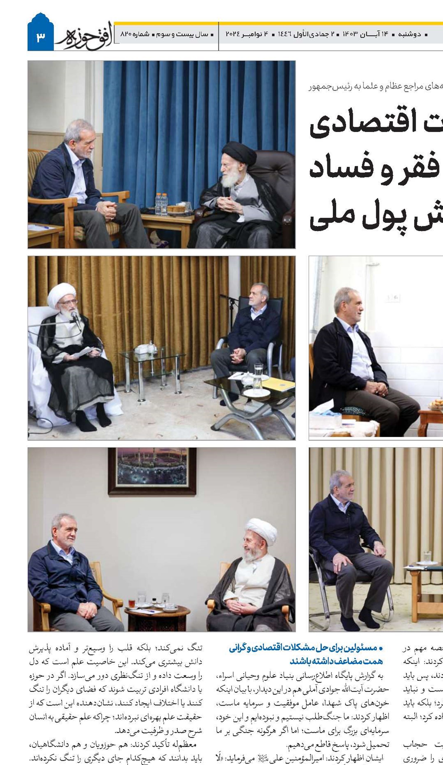 حل مشکلات اقتصادی، مبارزه با فقر و فساد و جلوگیری از کاهش ارزش پول ملی