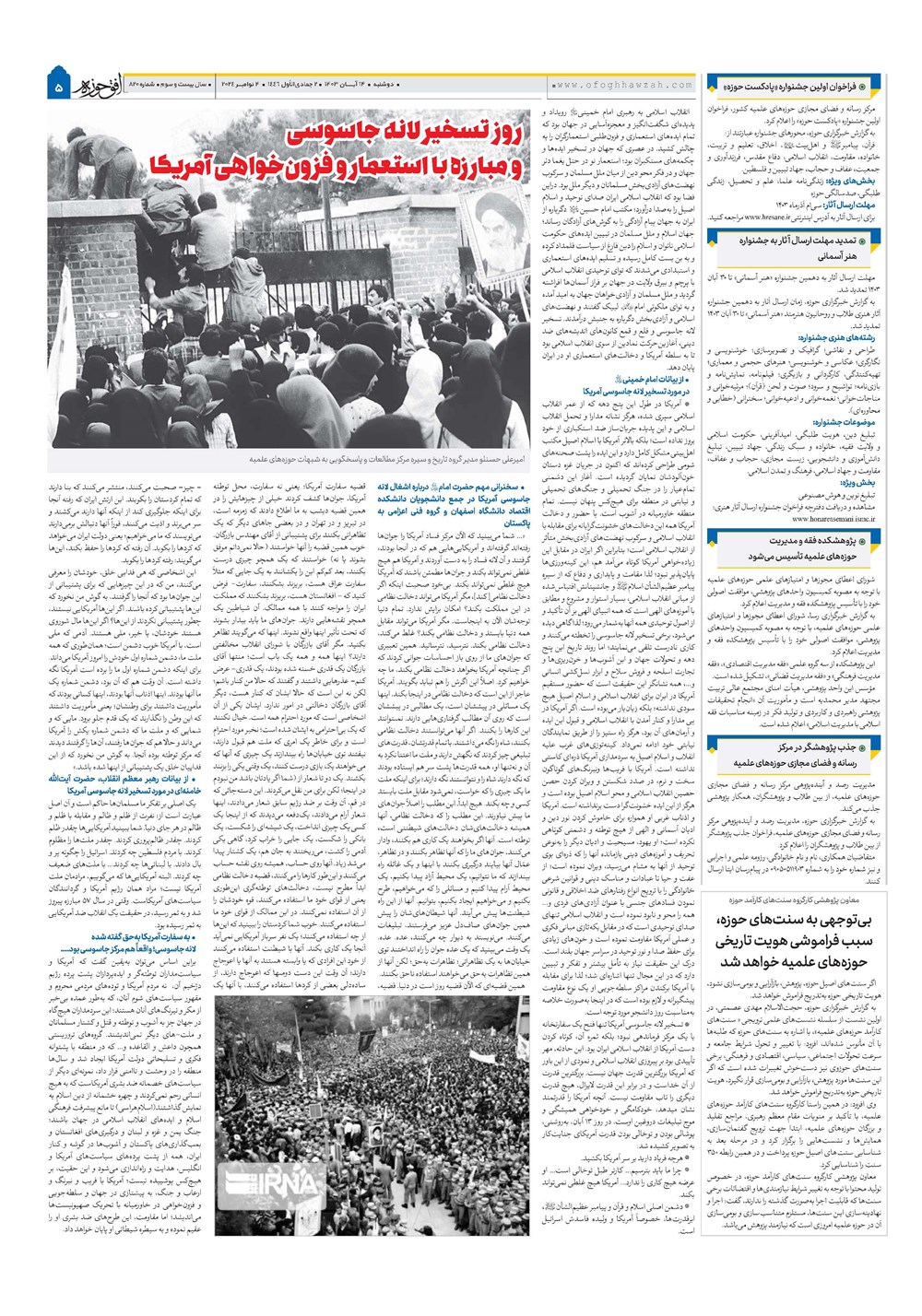 هفته نامه تاریخ ۱۴ آبان ۱۴۰۳