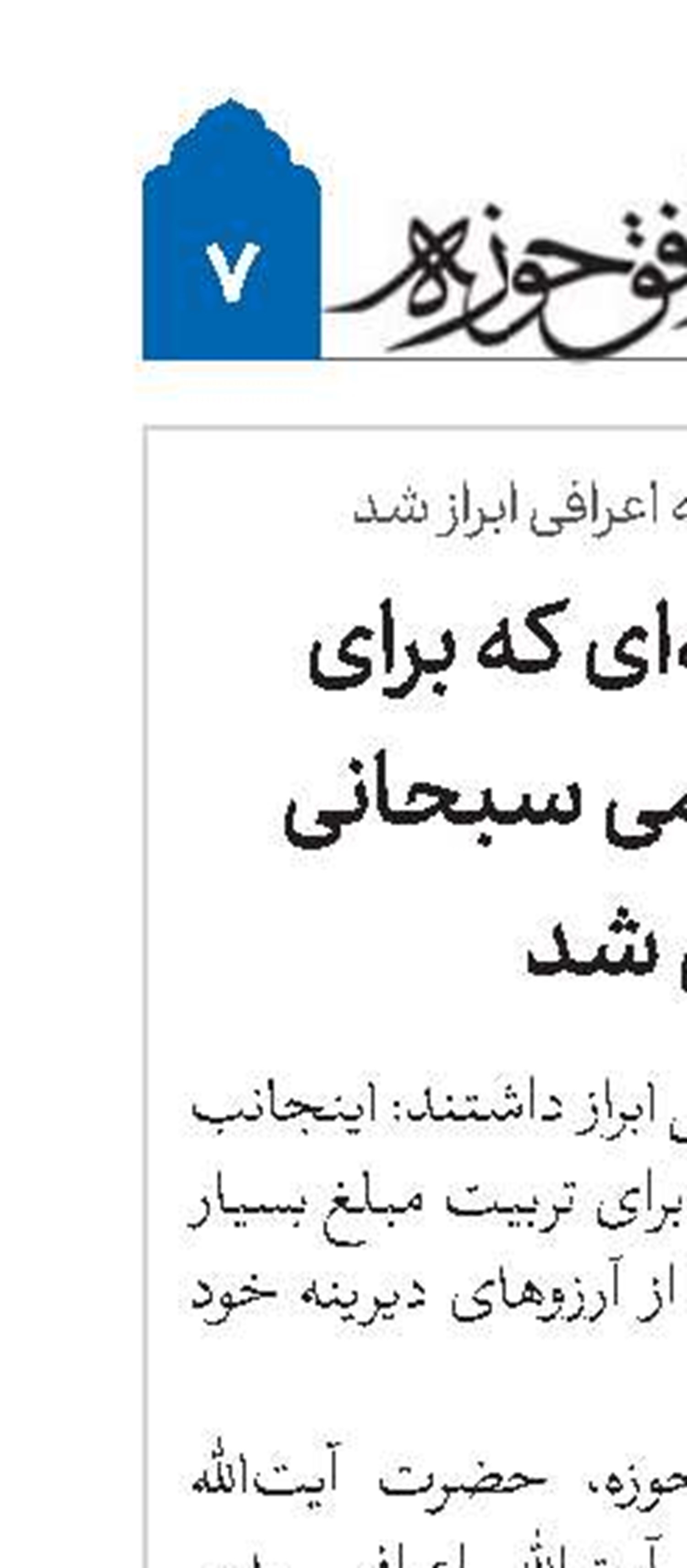 آرزوی دیرینه‌ای که برای ‌آیت‌الله‌العظمی سبحانی محقق شد