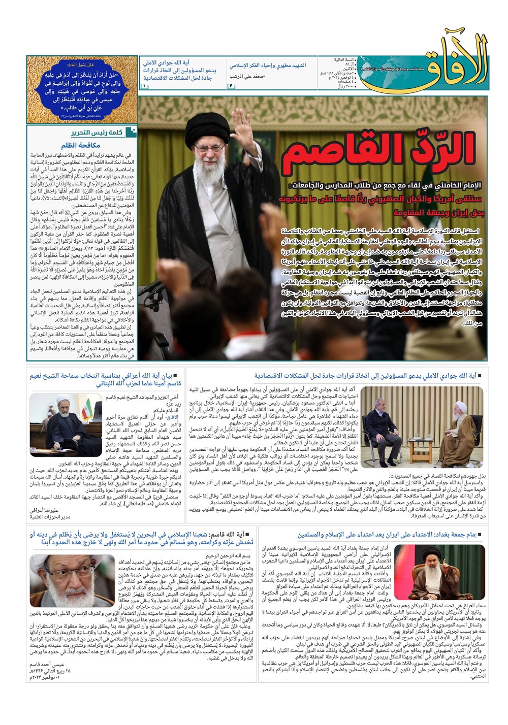 هفته نامه تاریخ ۱۴ آبان ۱۴۰۳