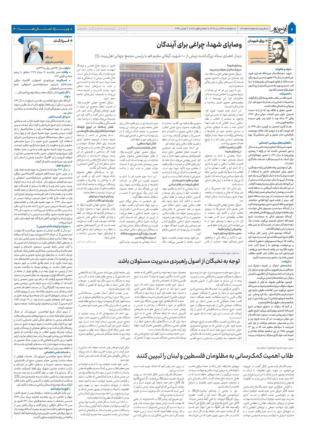 هفته نامه تاریخ ۱۴ آبان ۱۴۰۳